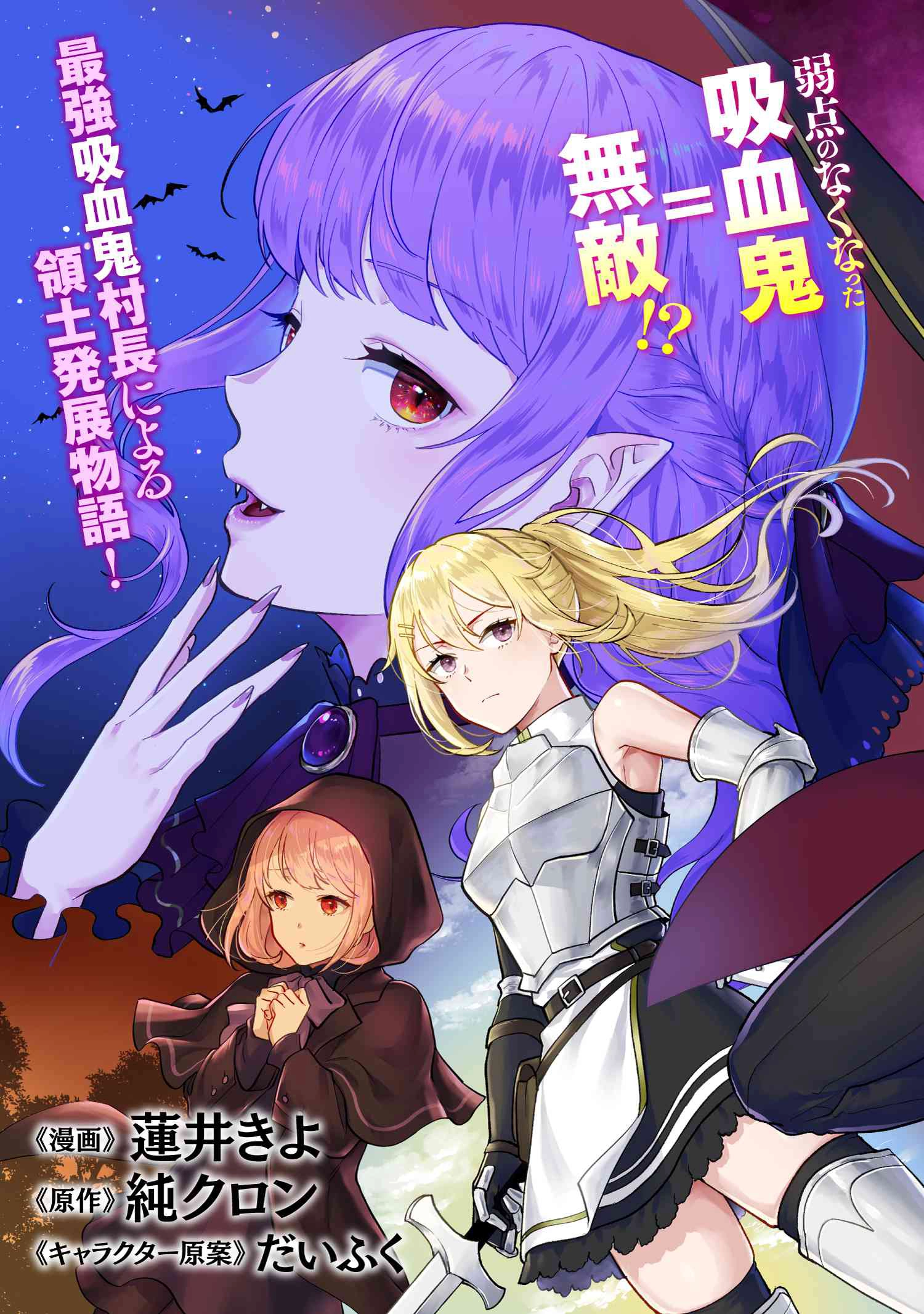 The Zero-Weakness Vampire’s Territory Reforms Chapter 1 - . Page 3
